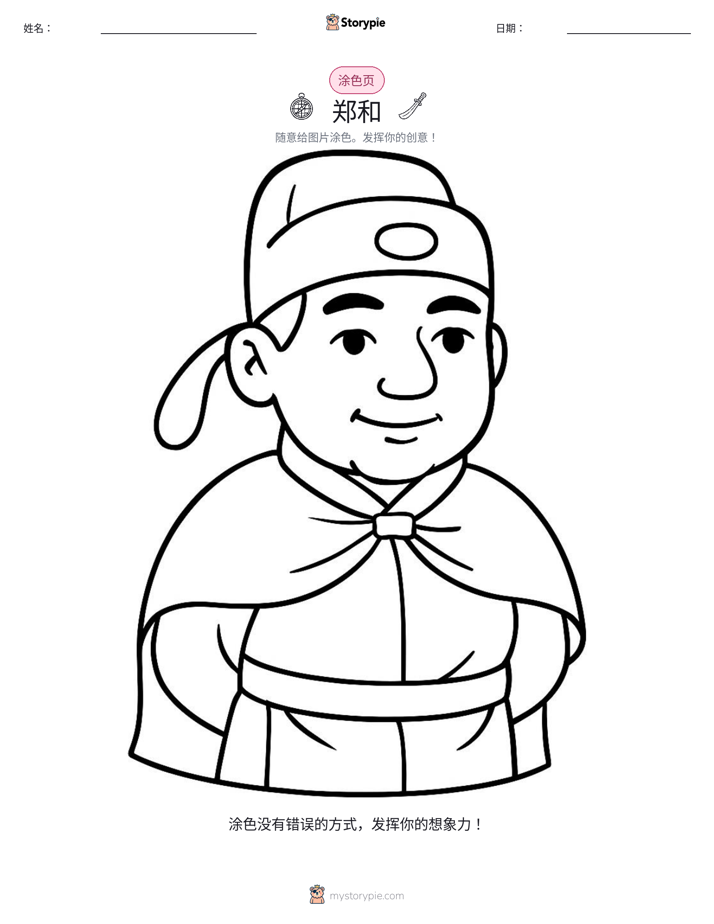 涂色页