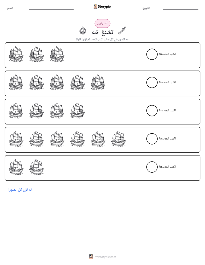 عد و لون