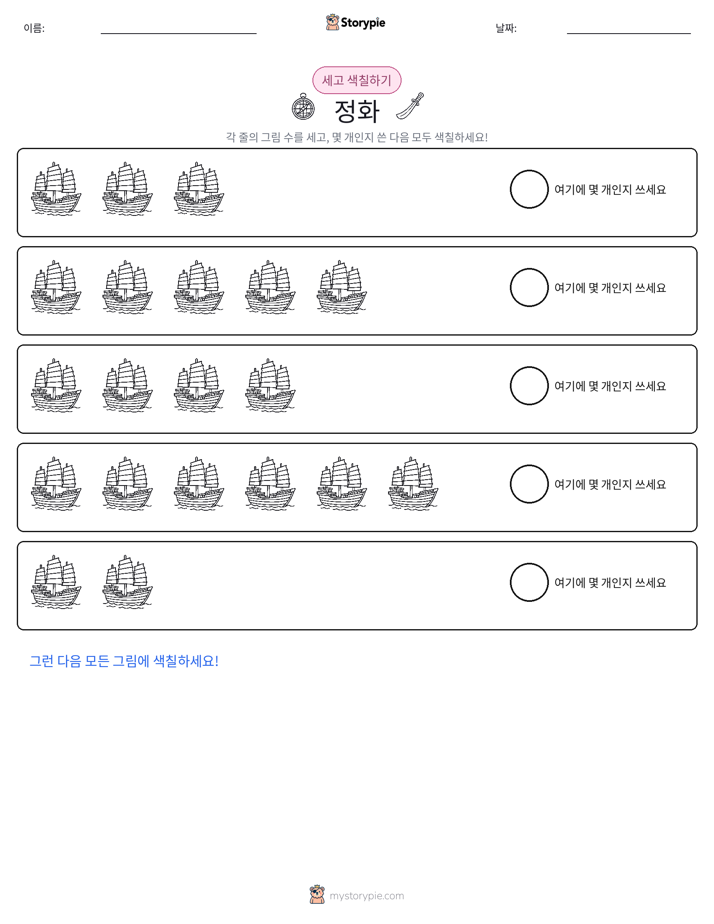 세기 및 색칠하기