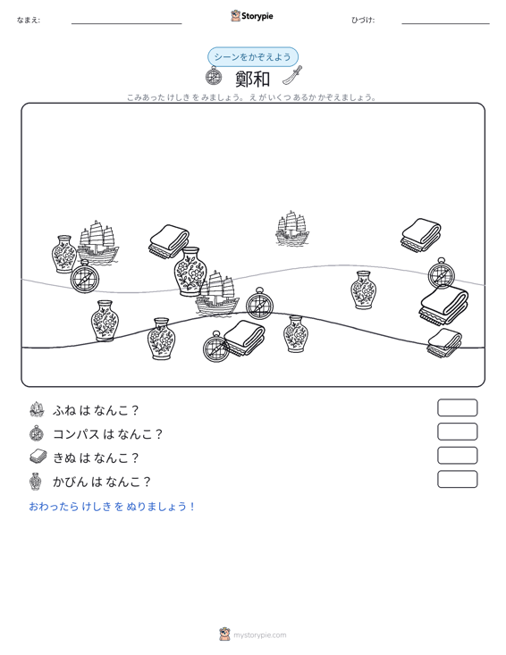 カウントシーン
