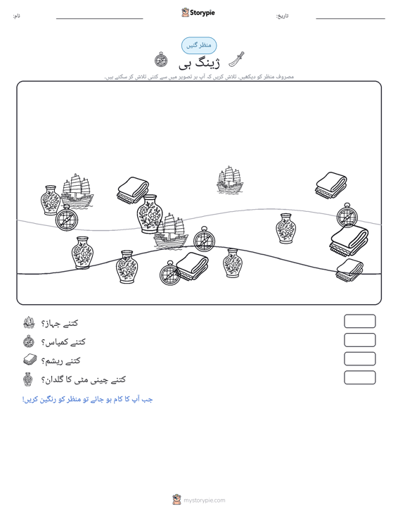 گنتی کا منظر