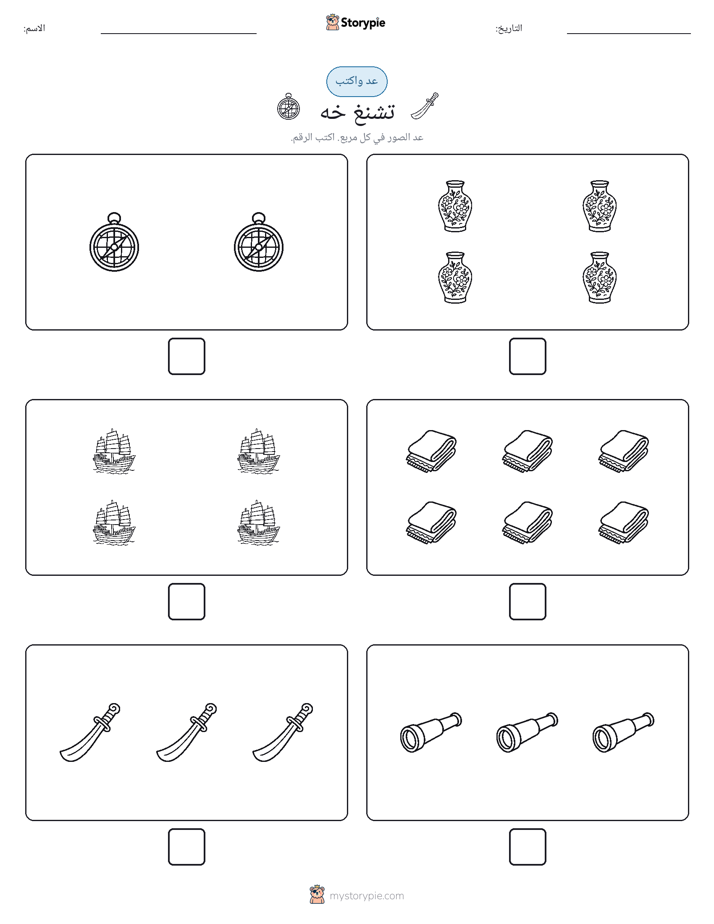 عد و اكتب