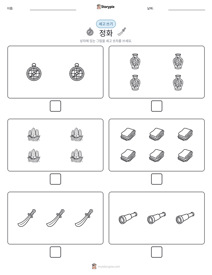 세고 쓰기