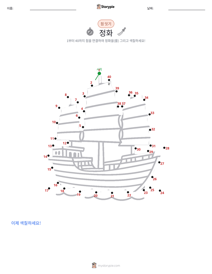 점 연결하기