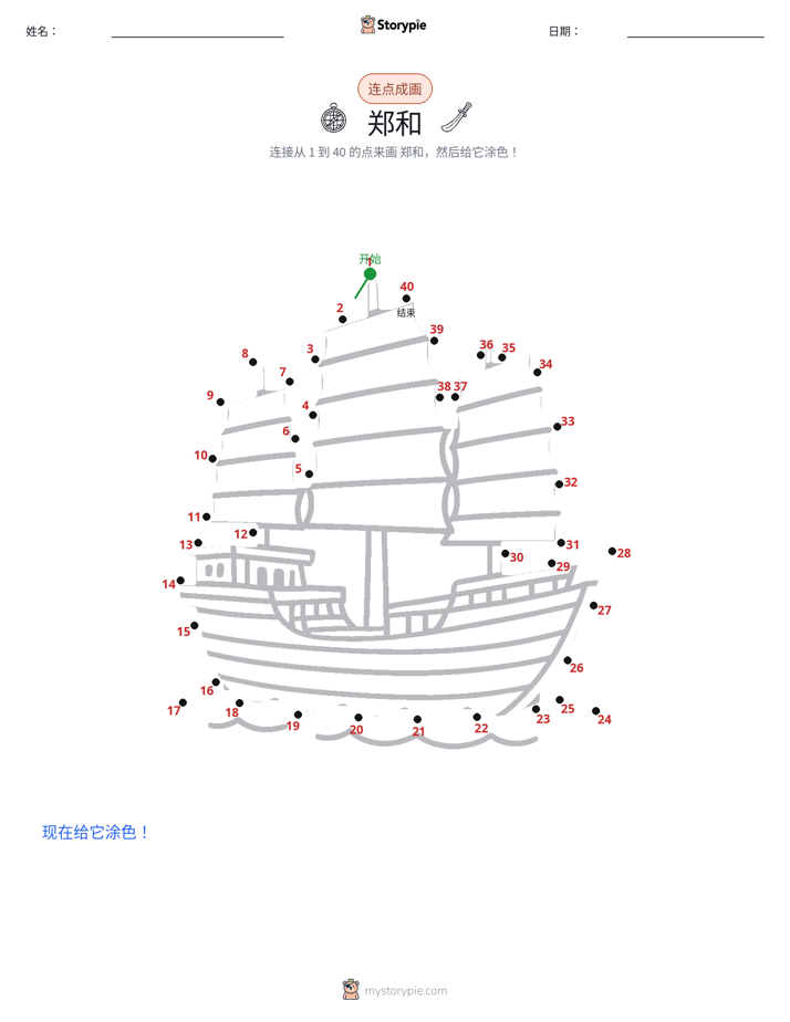连点成线
