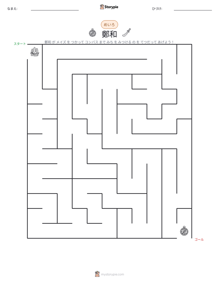 迷路