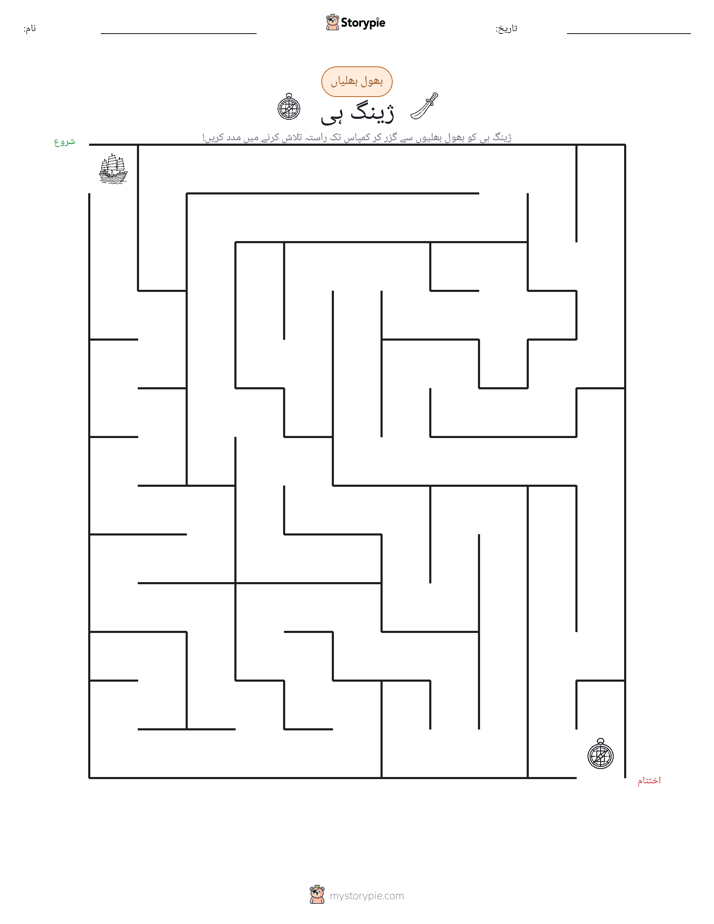 بھول بھلیاں