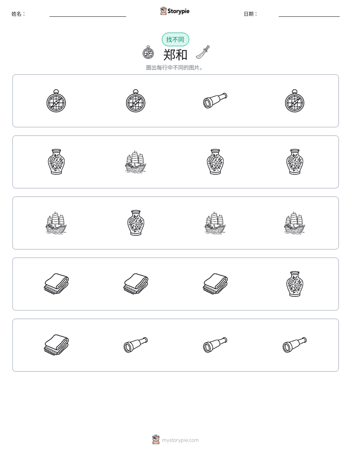 找不同