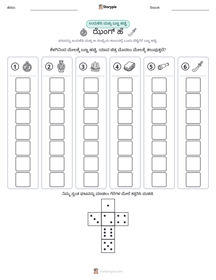 ರೋಲ್ & ಬಣ್ಣ