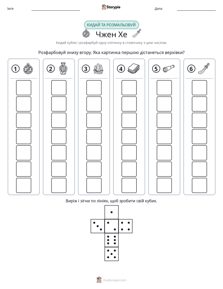 Катай та Розфарбовуй
