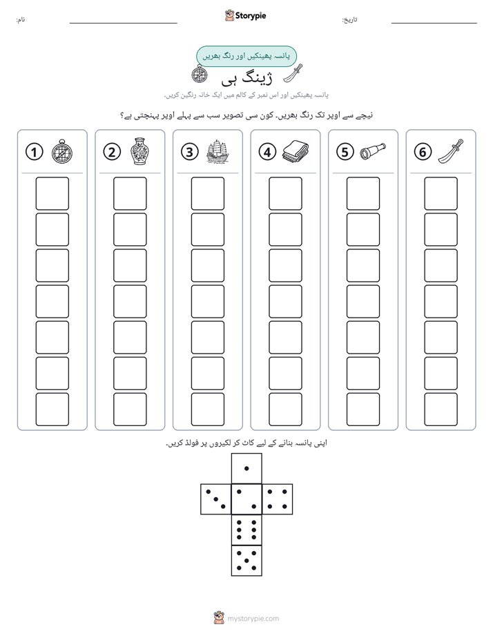 رول اور رنگ