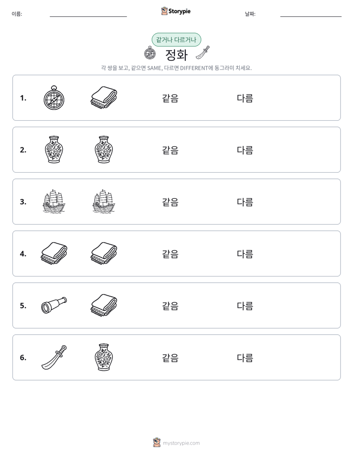 같은 것 또는 다른 것