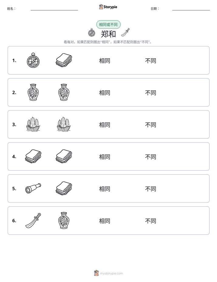相同或不同