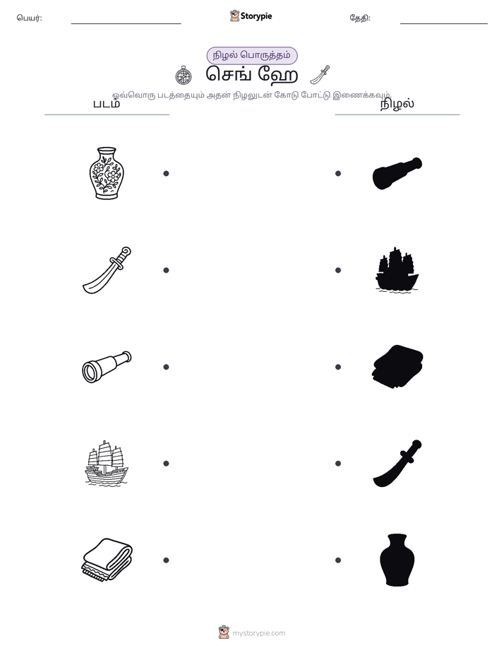 நிழல் பொருத்தம்