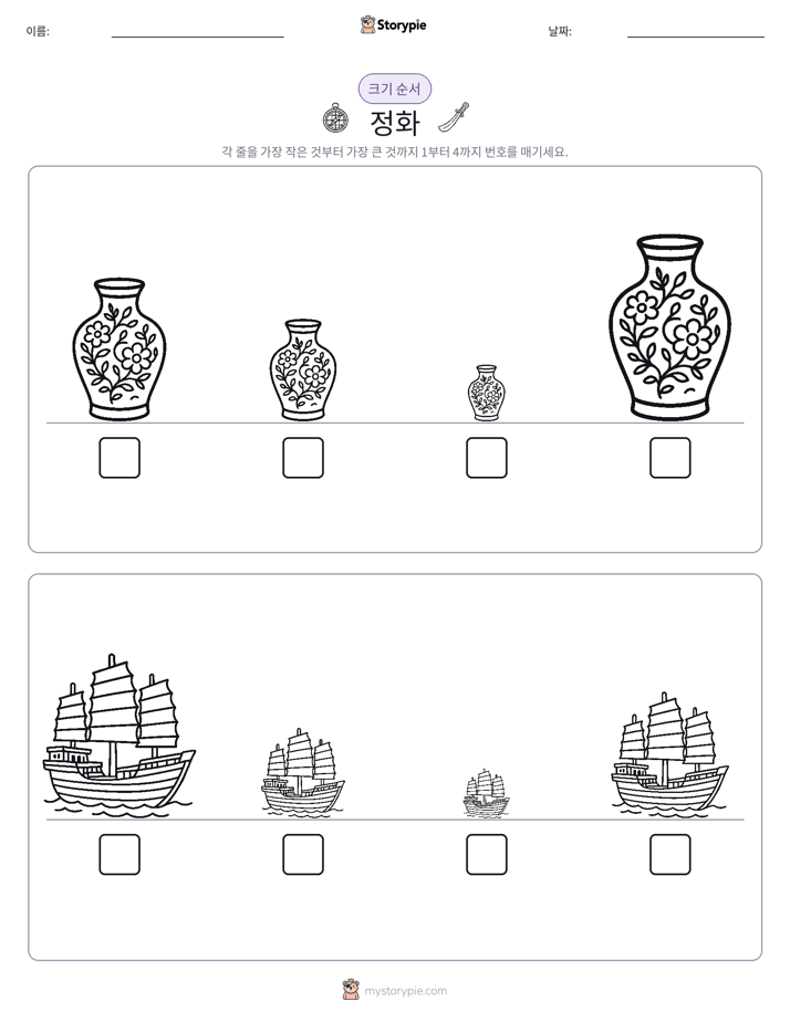 크기 순서