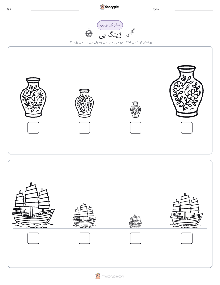 سائز کی ترتیب