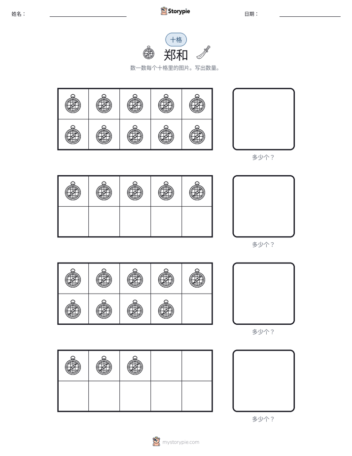 十框