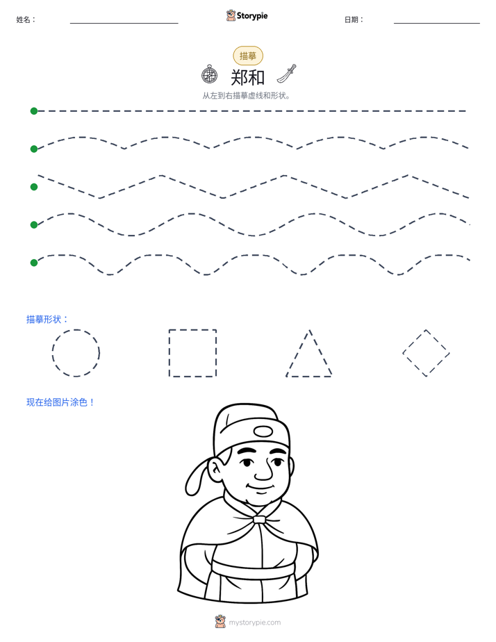 描摹