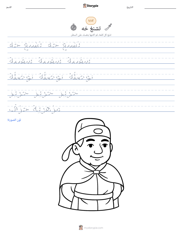 تمرين الكتابة