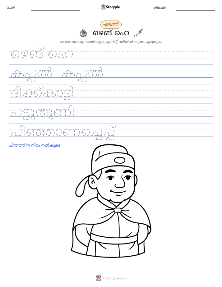 എഴുത്ത് പരിശീലനം
