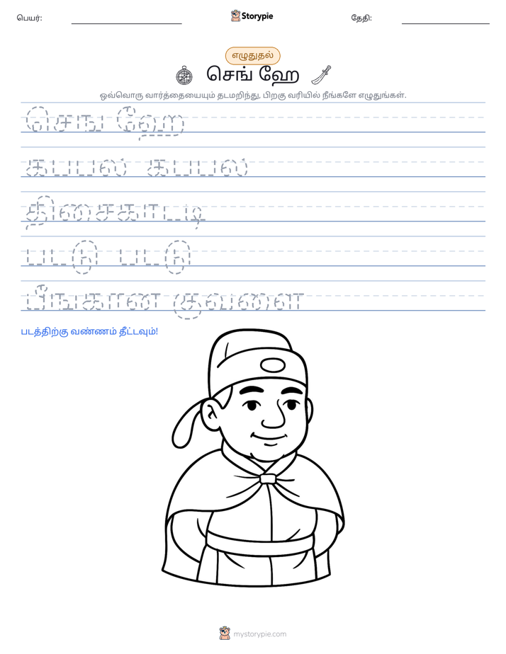 எழுத்து பயிற்சி