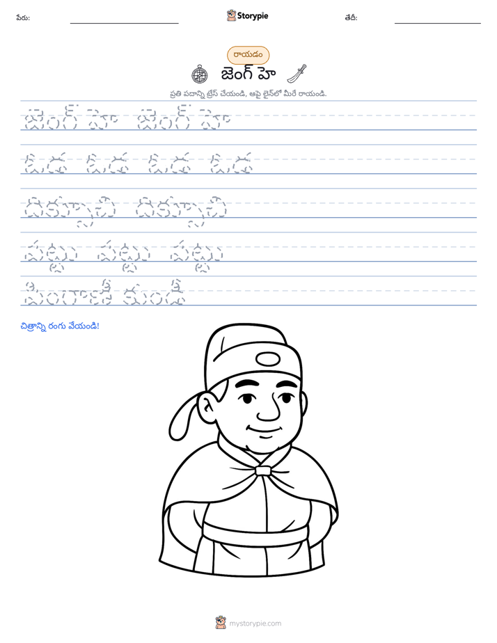 రాయడం సాధన