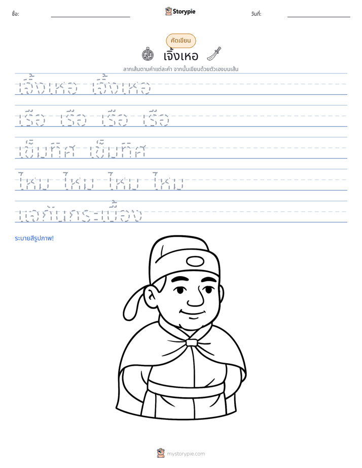 การฝึกเขียน