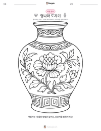 명나라 도자기 인쇄 가능한 워크시트 미리보기