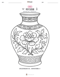 明代瓷器 可打印工作表预览