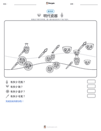 明代瓷器 可打印工作表预览