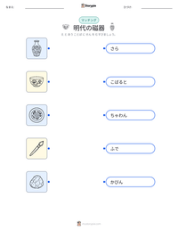 明代の磁器 の印刷可能ワークシートプレビュー