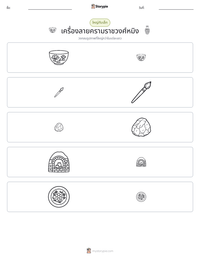 เครื่องลายครามราชวงศ์หมิง ตัวอย่างแบบฝึกหัดที่พิมพ์ได้