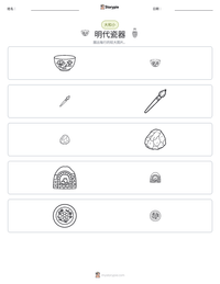 明代瓷器 可打印工作表预览