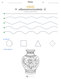 เครื่องลายครามราชวงศ์หมิง ตัวอย่างแบบฝึกหัดที่พิมพ์ได้