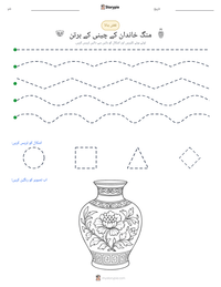 منگ خاندان کے چینی کے برتن پرنٹ کرنے کے قابل ورکشیٹ کا پیش نظارہ