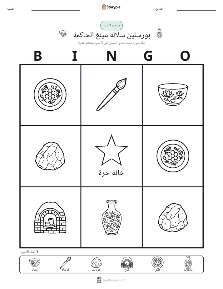 بينغو الصور