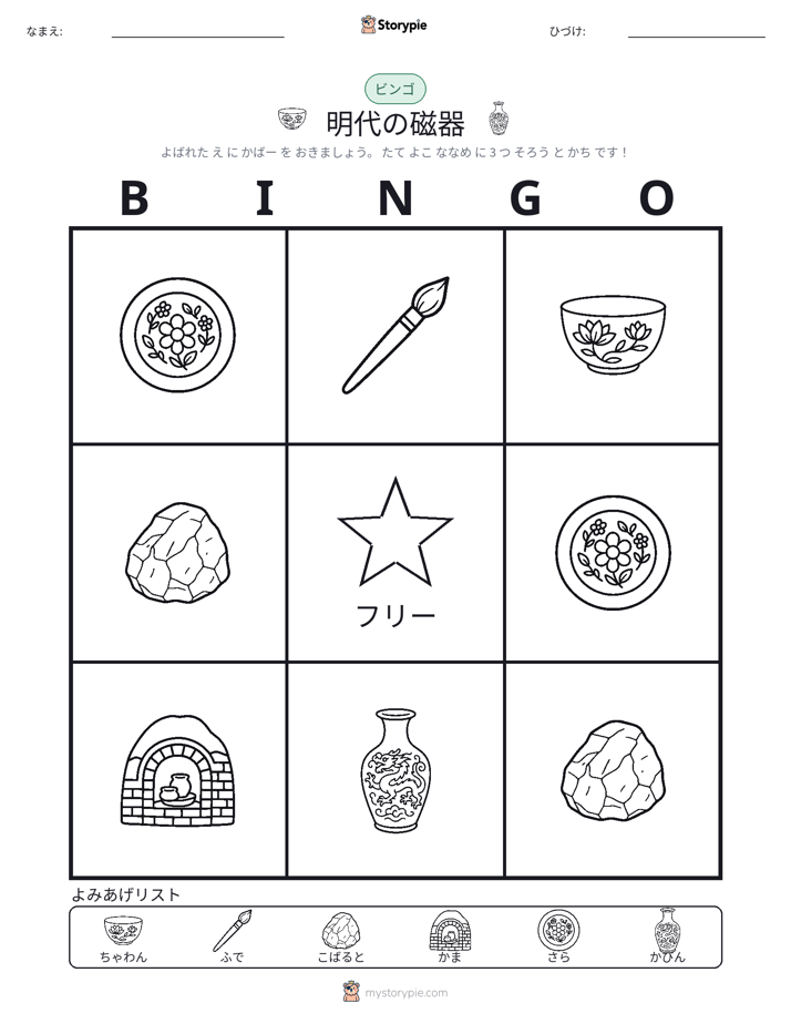 ピクチャービンゴ