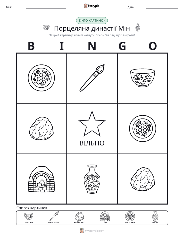 Бінго з Малюнками