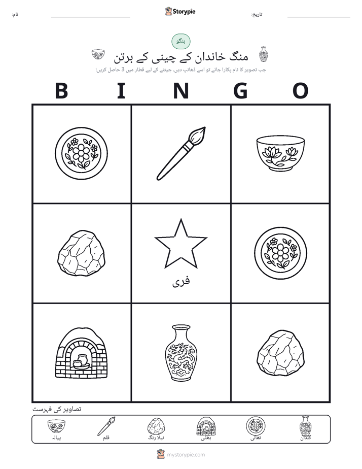 تصویری بنگو