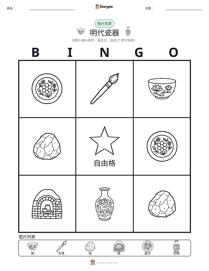 图片宾果