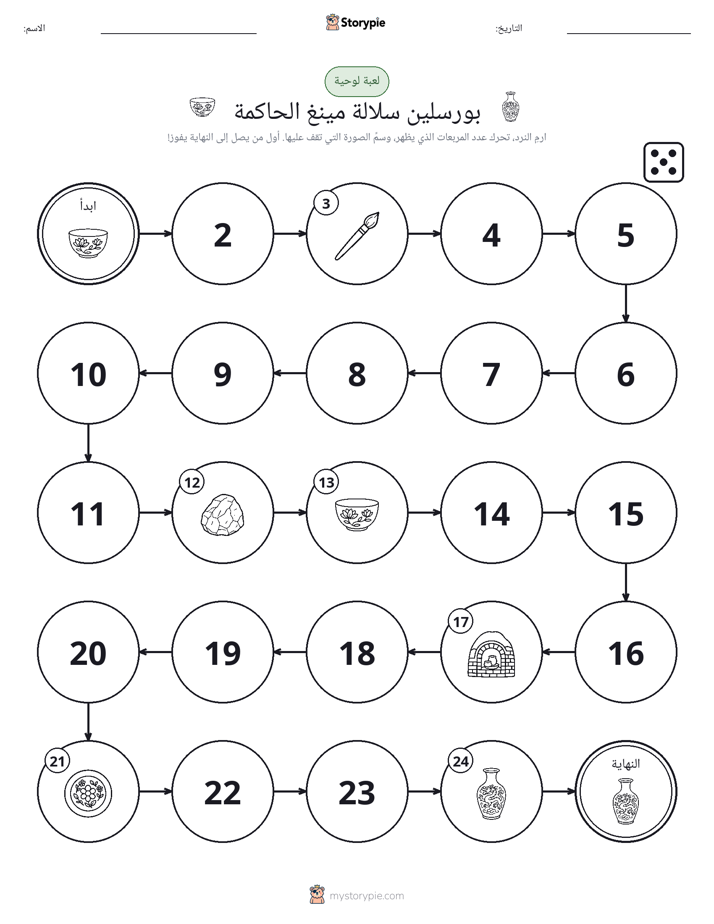 لعبة لف و تحرك