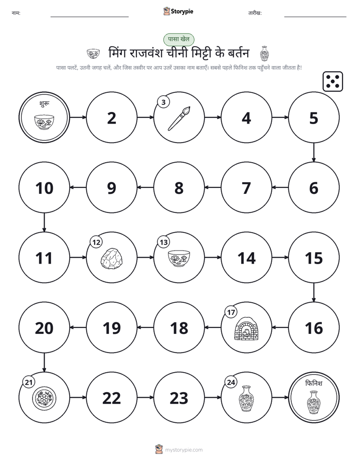 रोल और चलें खेल