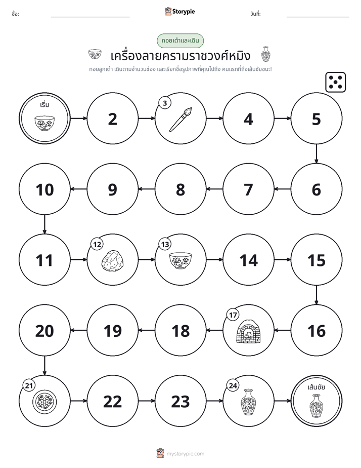 เกมโรล & เคลื่อนที่