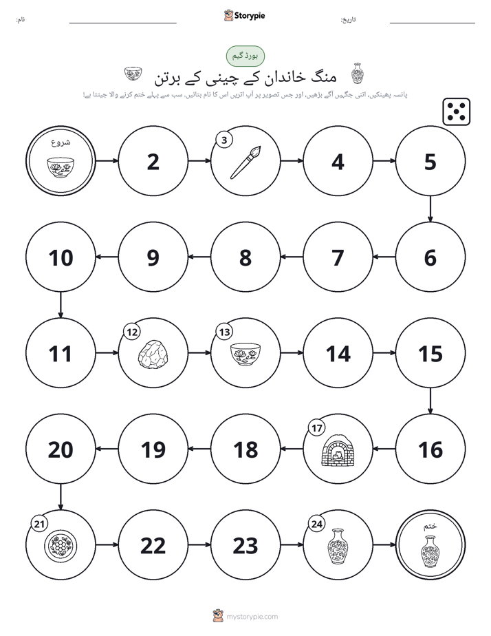 رول اور منتقل کریں کھیل