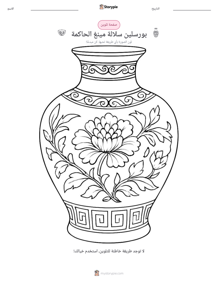 صفحة تلوين