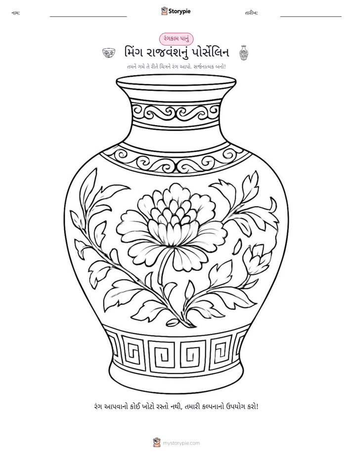 રંગભરવા પાનું
