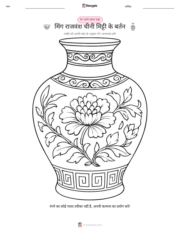 रंग भरने का पृष्ठ