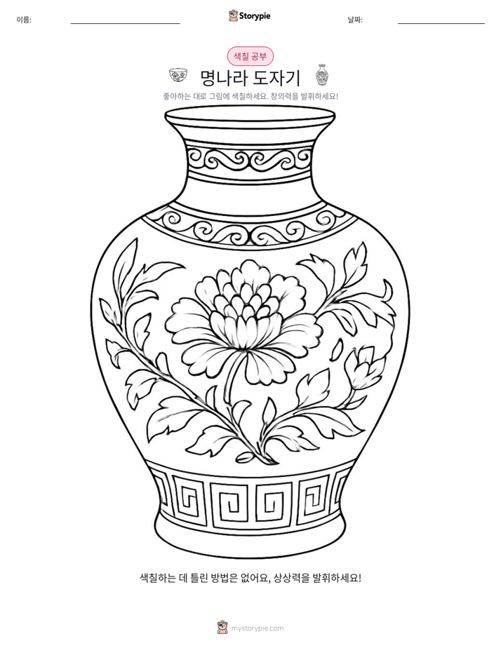 색칠하기 페이지