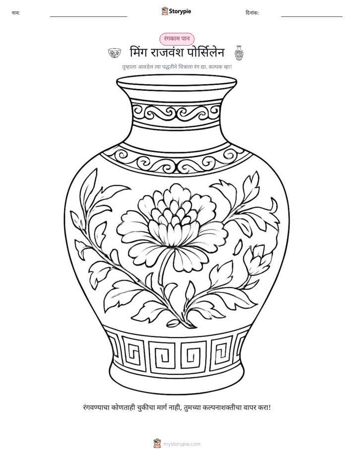 रंगवण्याचा पृष्ठ