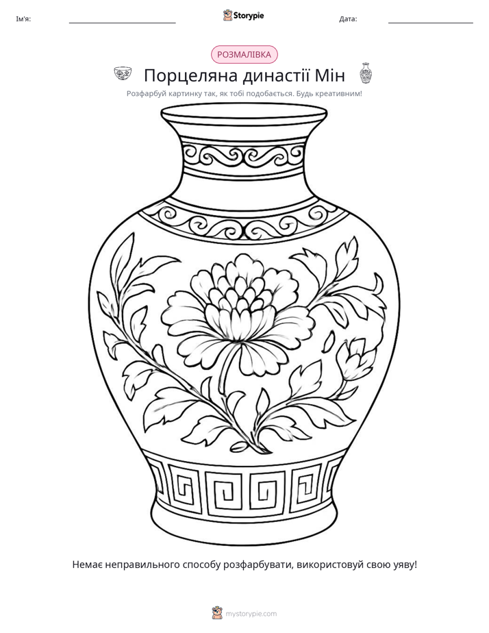 Розмальовка